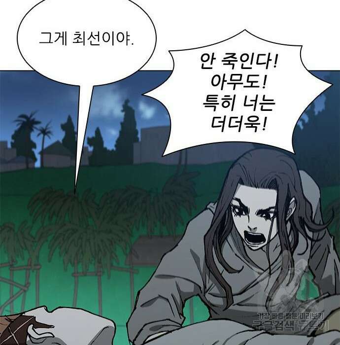 무사만리행 152화 6