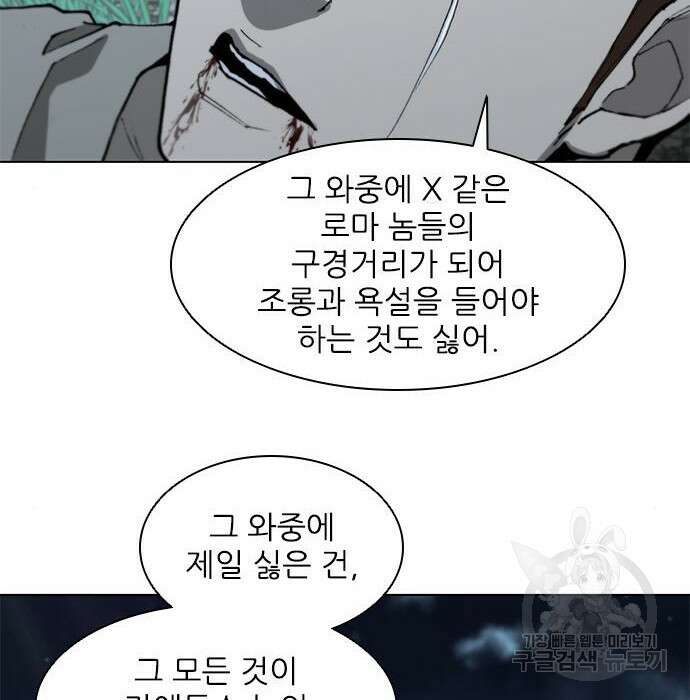 무사만리행 152화 8