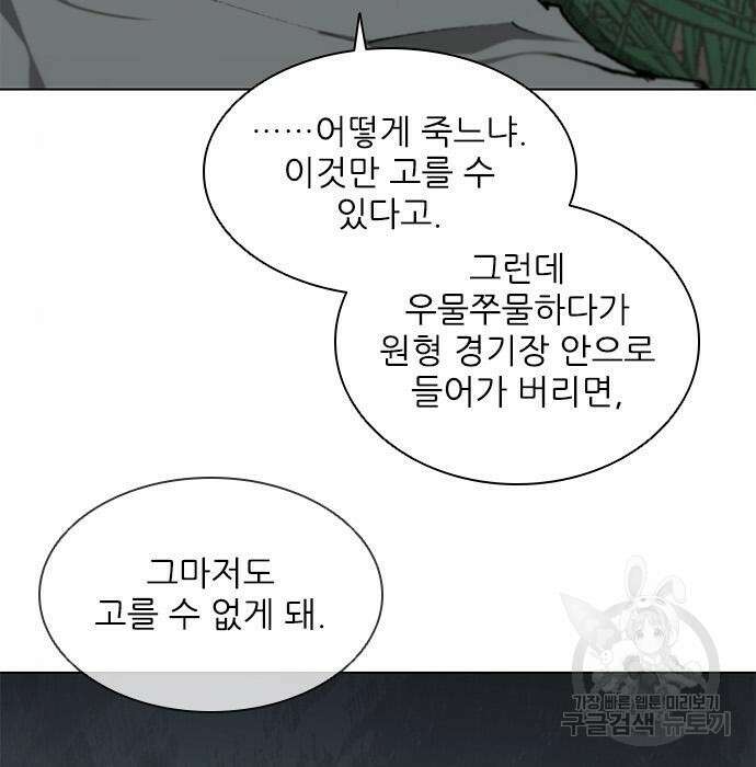 무사만리행 152화 17
