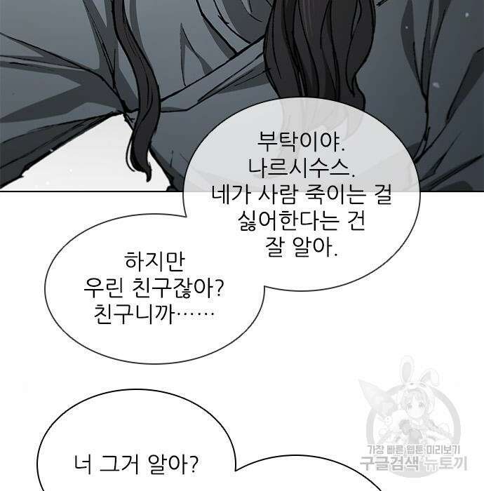 무사만리행 152화 30
