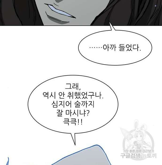 무사만리행 152화 33