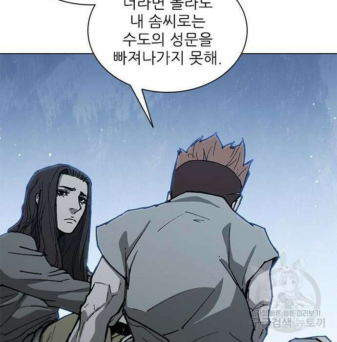 무사만리행 152화 47