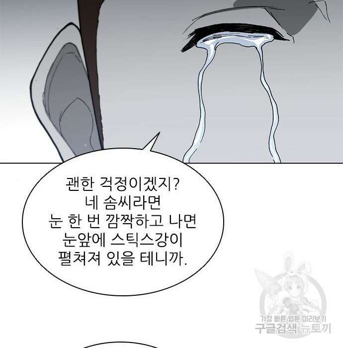 무사만리행 152화 83
