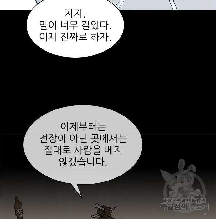 무사만리행 152화 86