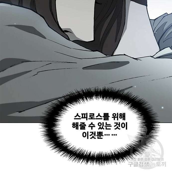 무사만리행 152화 90