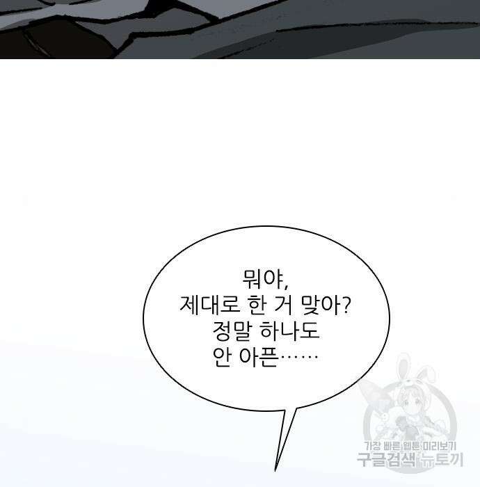무사만리행 152화 100