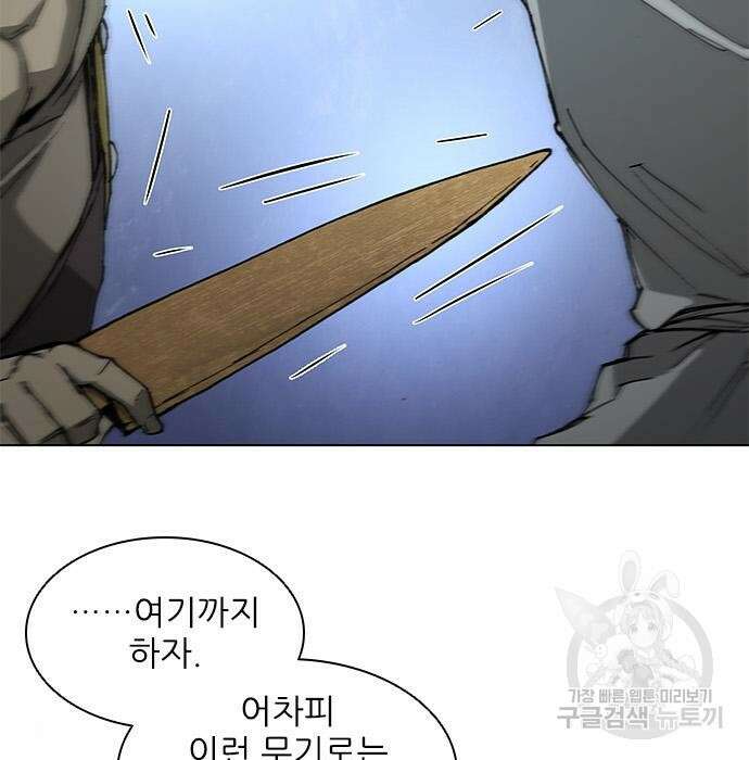 무사만리행 152화 150