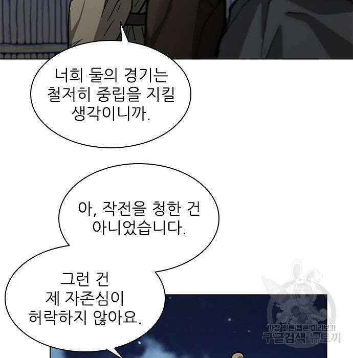무사만리행 152화 160
