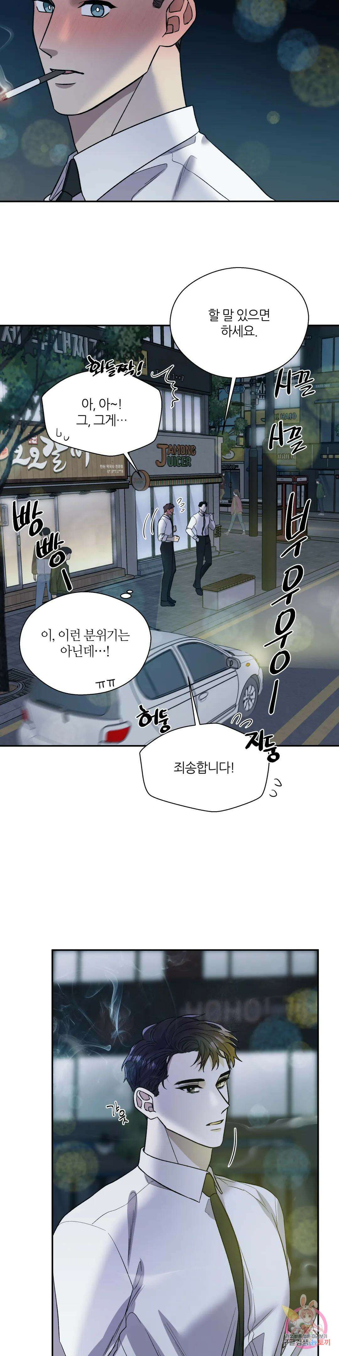 페로몬 포비아 42화 2