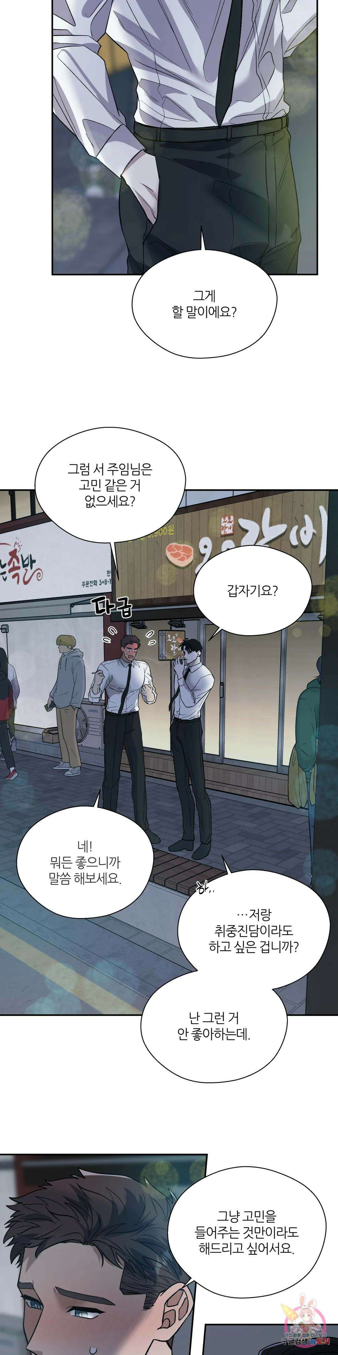 페로몬 포비아 42화 3