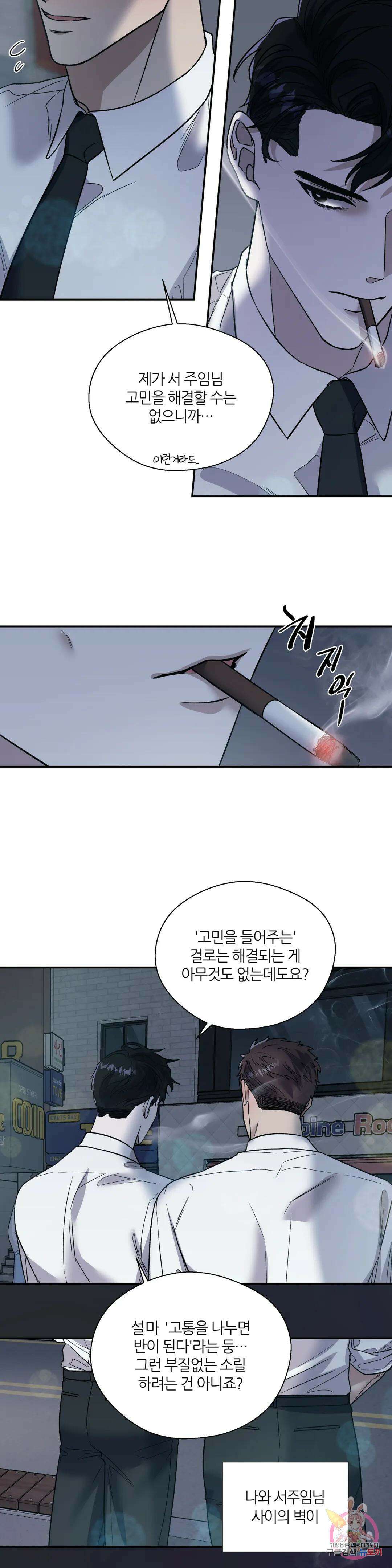 페로몬 포비아 42화 4