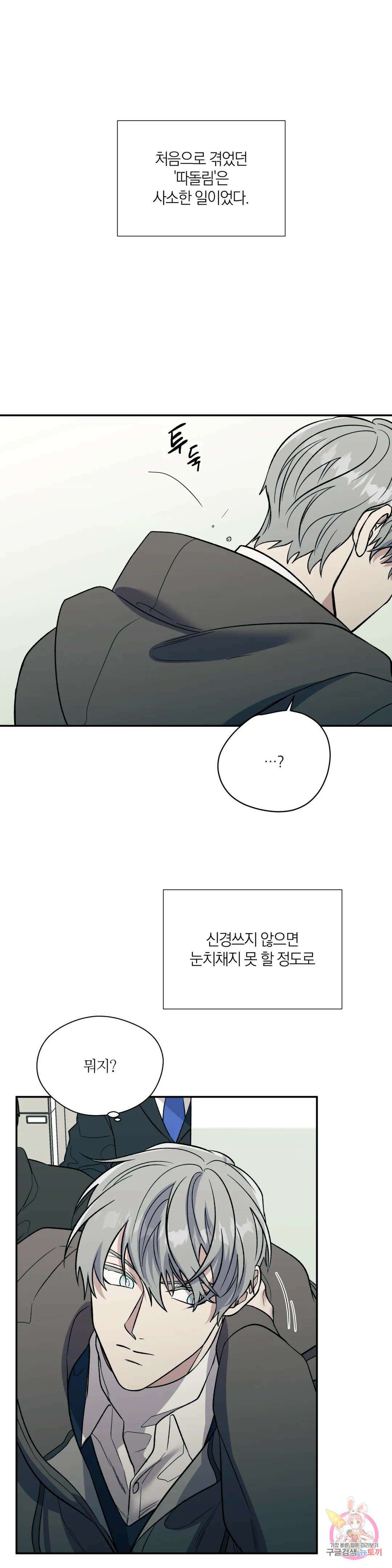 페로몬 포비아 52화 1
