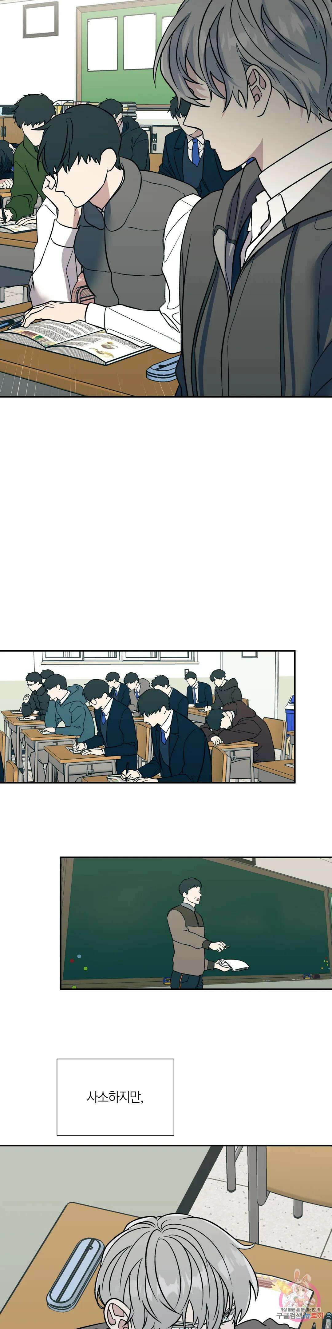 페로몬 포비아 52화 3