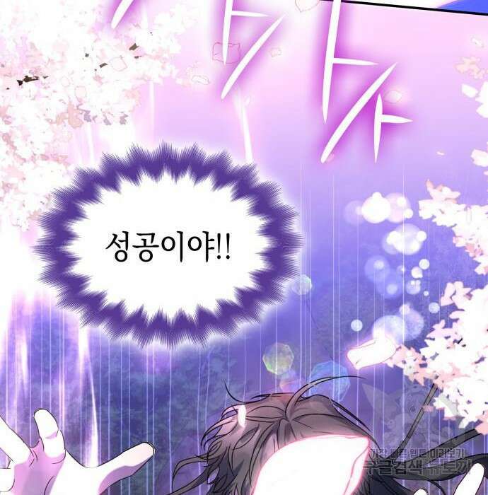 피폐물의 해피엔딩을 위하여 17화 11