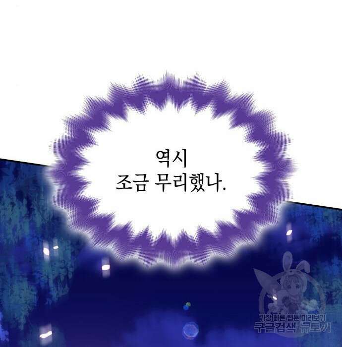 피폐물의 해피엔딩을 위하여 17화 16