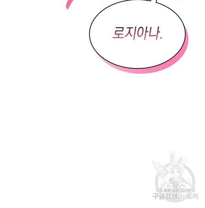 피폐물의 해피엔딩을 위하여 17화 20