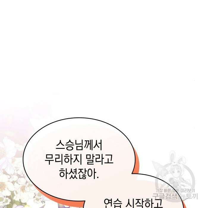 피폐물의 해피엔딩을 위하여 17화 21