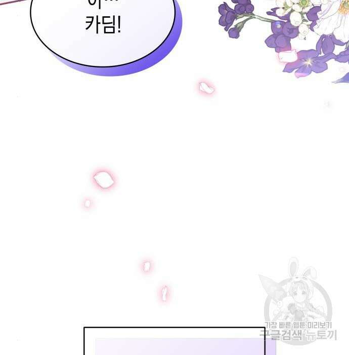 피폐물의 해피엔딩을 위하여 17화 25