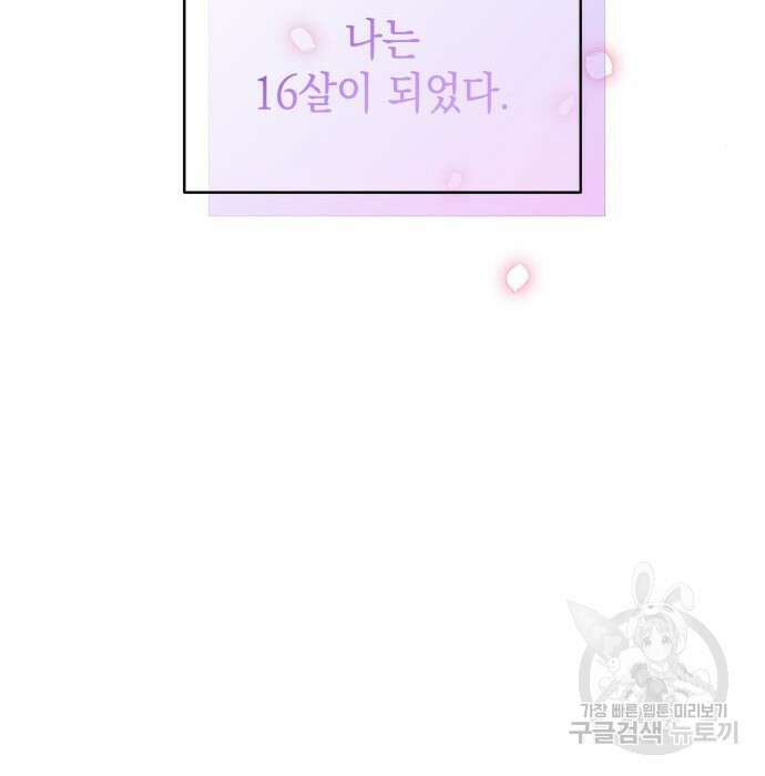 피폐물의 해피엔딩을 위하여 17화 26