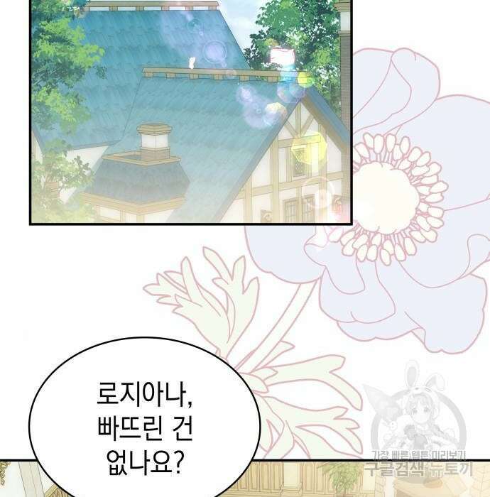 피폐물의 해피엔딩을 위하여 17화 31