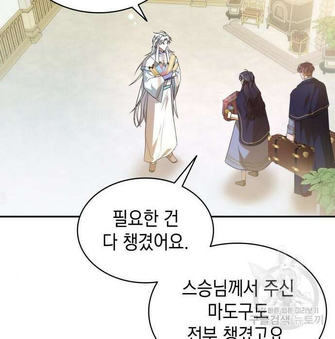 피폐물의 해피엔딩을 위하여 17화 32