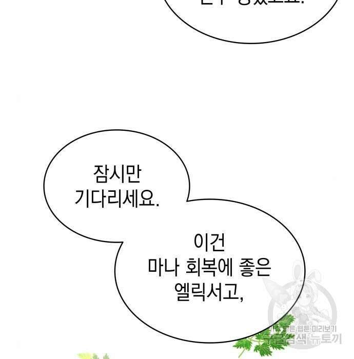 피폐물의 해피엔딩을 위하여 17화 33