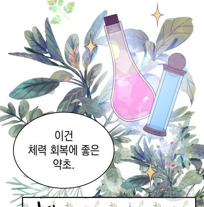 피폐물의 해피엔딩을 위하여 17화 34