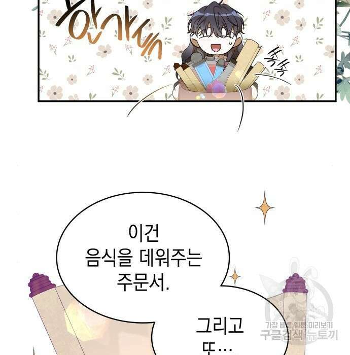 피폐물의 해피엔딩을 위하여 17화 35
