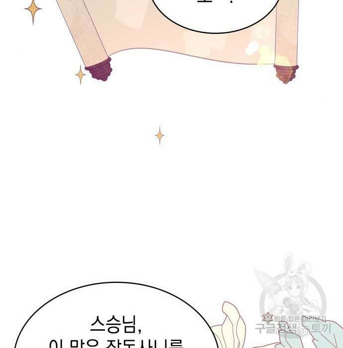 피폐물의 해피엔딩을 위하여 17화 36