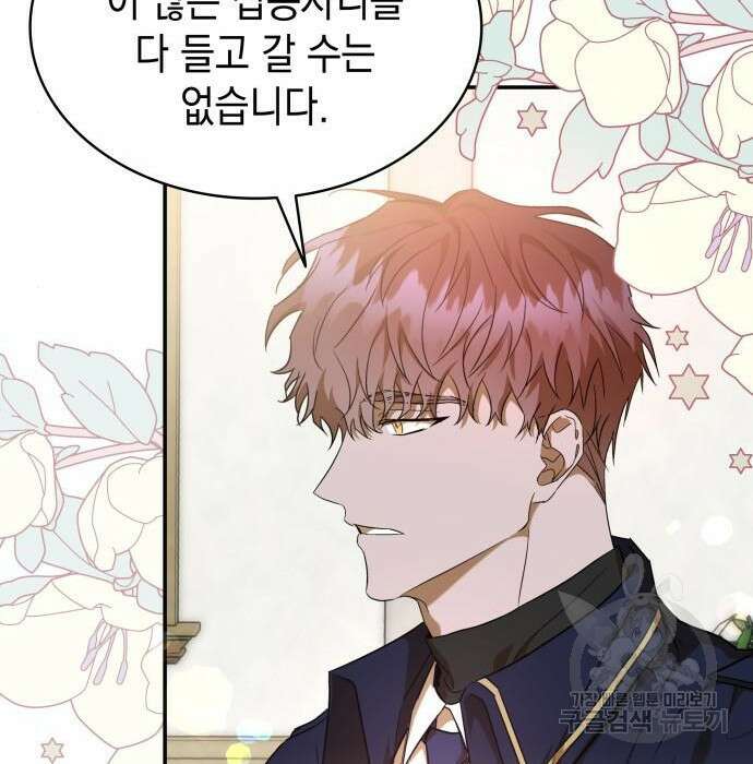 피폐물의 해피엔딩을 위하여 17화 37