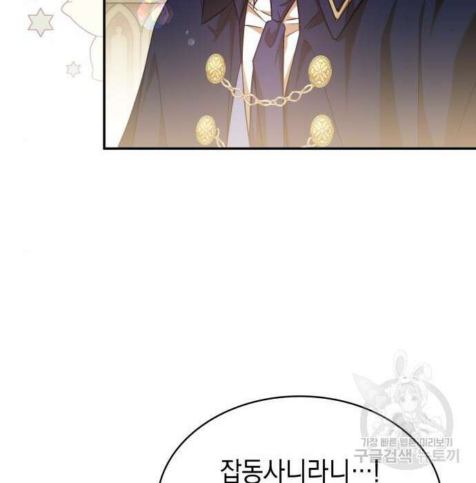 피폐물의 해피엔딩을 위하여 17화 38