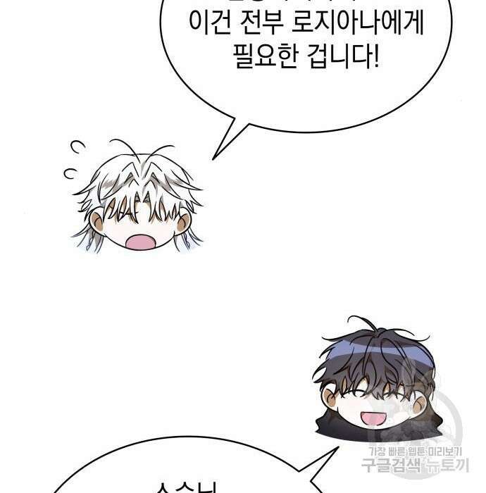 피폐물의 해피엔딩을 위하여 17화 39