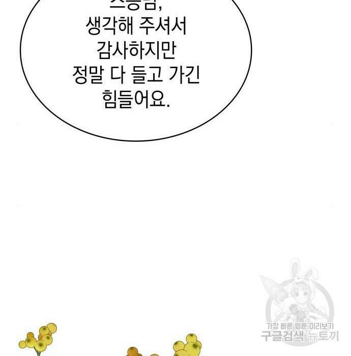피폐물의 해피엔딩을 위하여 17화 40
