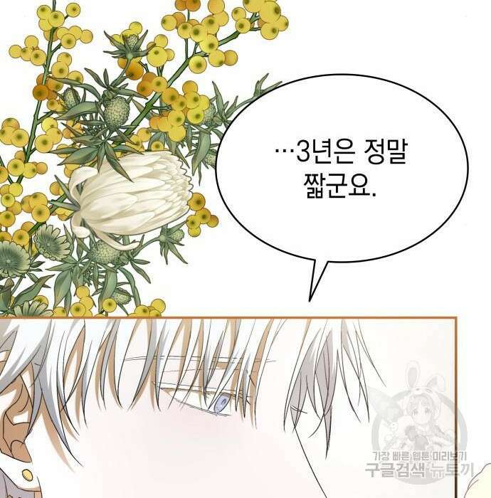 피폐물의 해피엔딩을 위하여 17화 41