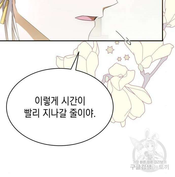 피폐물의 해피엔딩을 위하여 17화 42