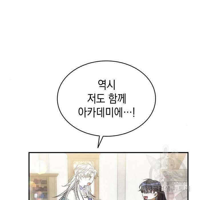 피폐물의 해피엔딩을 위하여 17화 43