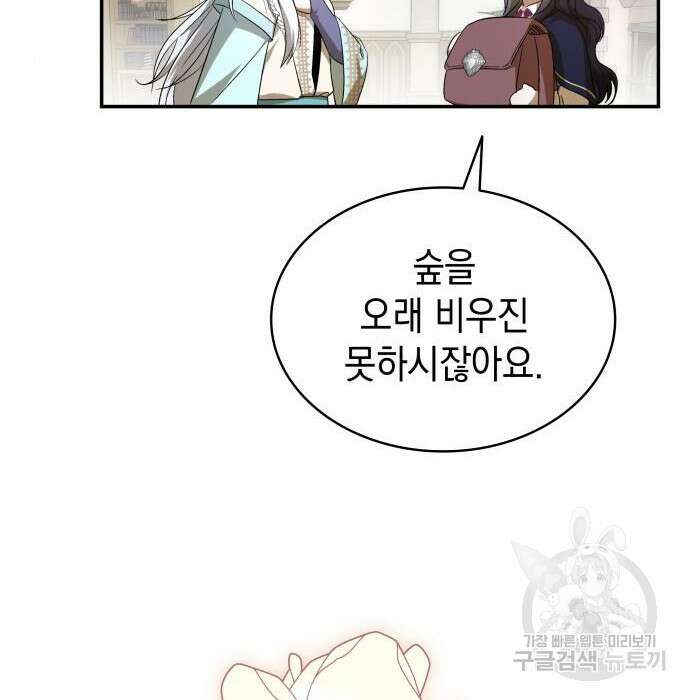 피폐물의 해피엔딩을 위하여 17화 44