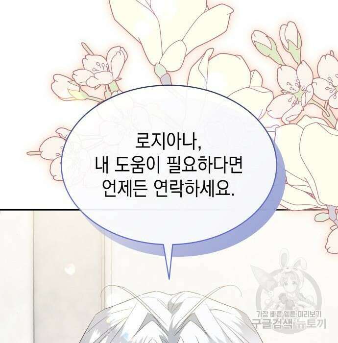 피폐물의 해피엔딩을 위하여 17화 45