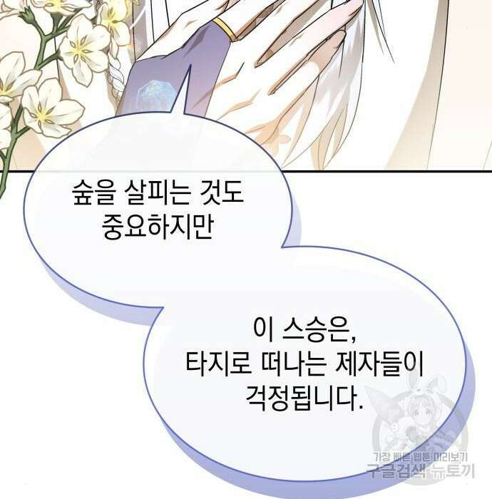 피폐물의 해피엔딩을 위하여 17화 47