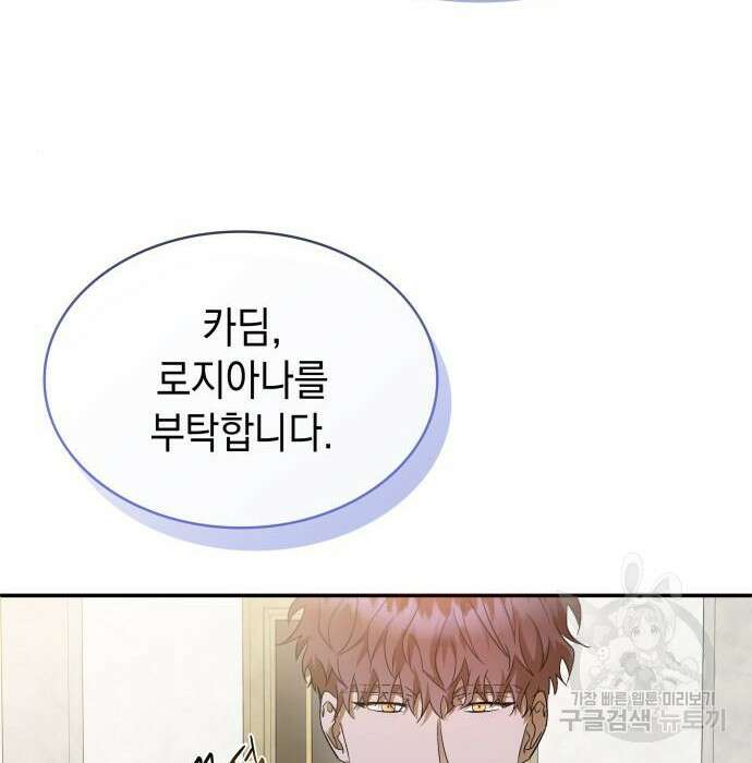 피폐물의 해피엔딩을 위하여 17화 48