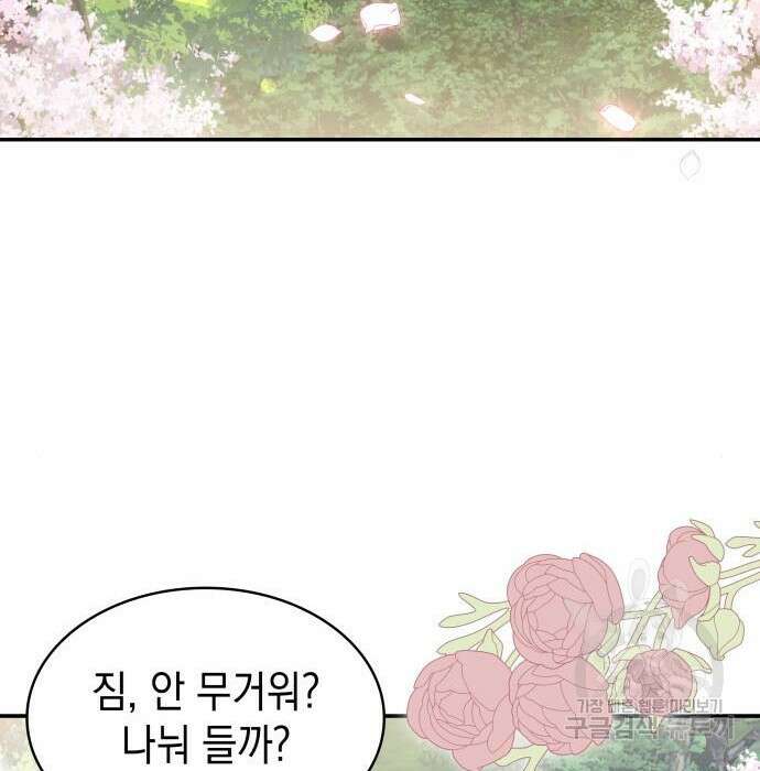 피폐물의 해피엔딩을 위하여 17화 54