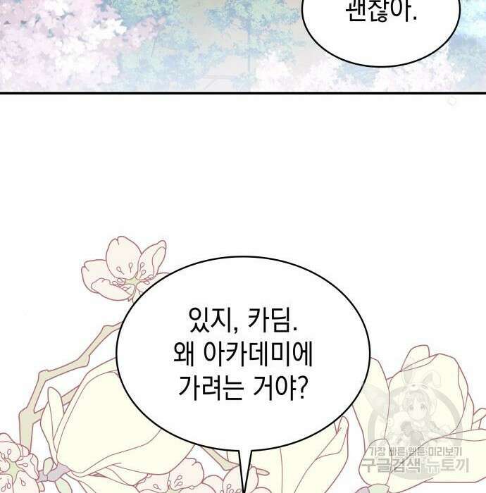 피폐물의 해피엔딩을 위하여 17화 56
