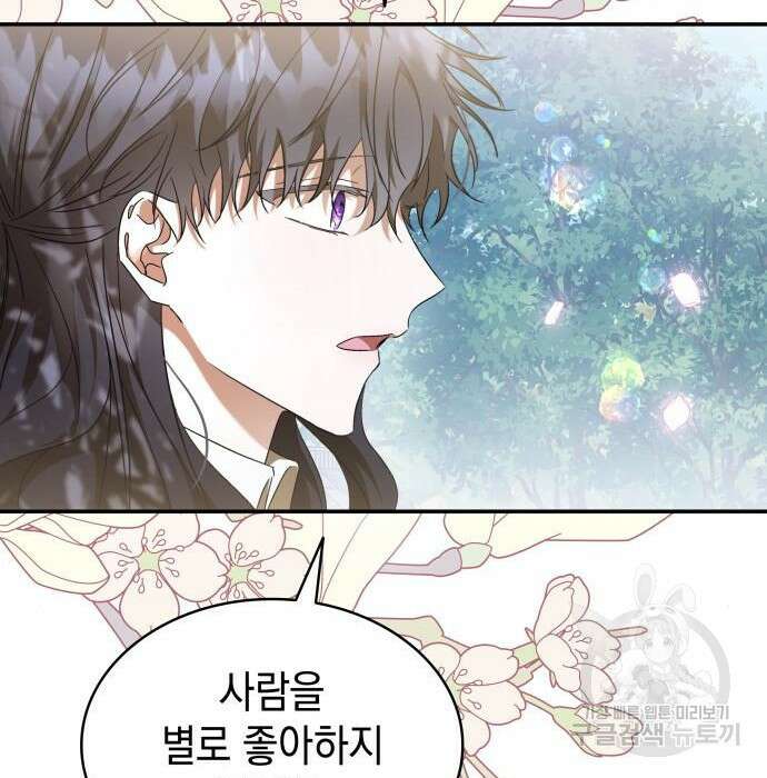 피폐물의 해피엔딩을 위하여 17화 57