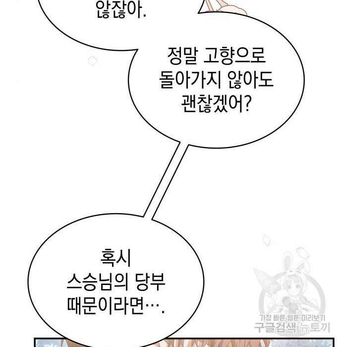피폐물의 해피엔딩을 위하여 17화 58