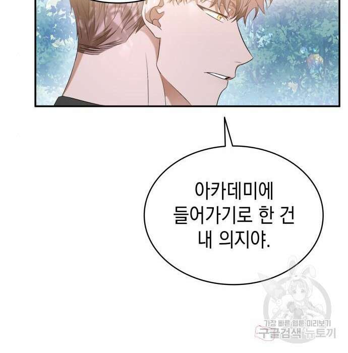 피폐물의 해피엔딩을 위하여 17화 59