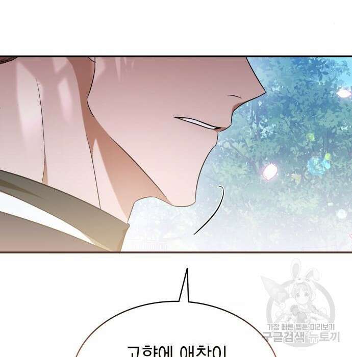 피폐물의 해피엔딩을 위하여 17화 60