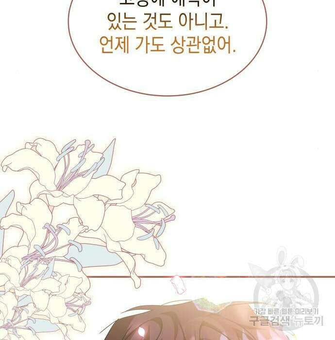 피폐물의 해피엔딩을 위하여 17화 61