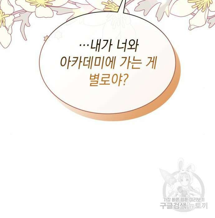 피폐물의 해피엔딩을 위하여 17화 63