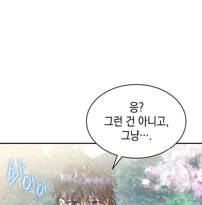 피폐물의 해피엔딩을 위하여 17화 64