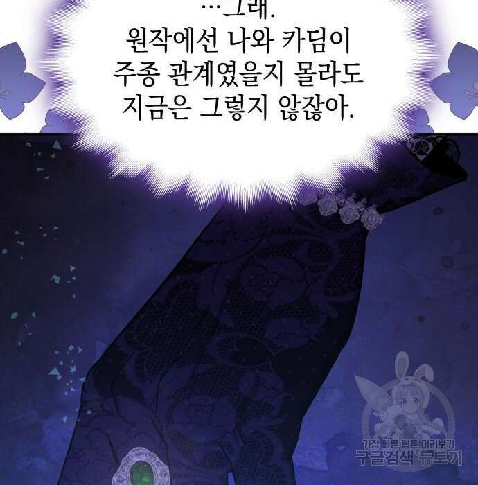 피폐물의 해피엔딩을 위하여 17화 66